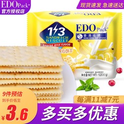 EDO Pack EDO pack 香蕉牛奶夹心味120g