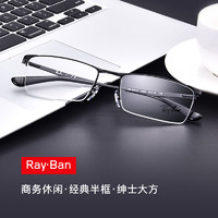 Ray-Ban 雷朋 1.67无底色防蓝光镜片（赠手提帆布袋）