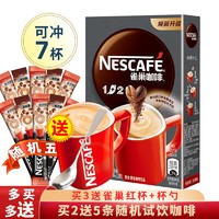 雀巢（Nestle）咖啡原味奶香1+2特浓速溶咖啡粉7条/盒便携装无糖添加低糖咖啡冲调饮品 特浓7条盒装
