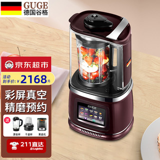 德国谷格（GUGE）破壁机家用豆浆机自营小型加热多功能静音进口榨汁机料理机 彩屏真空精磨一机双杯款31%人喜欢购买
