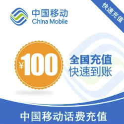 China Mobile 中国移动 100元话费特惠充值