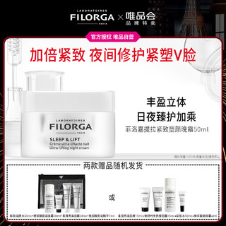 FILORGA 菲洛嘉 塑颜提拉紧致晚霜50ml夜间修护紧致肌肤