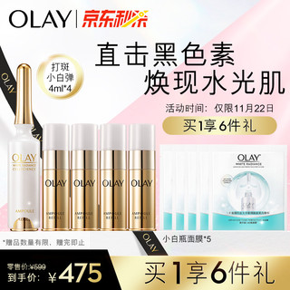 OLAY 玉兰油 打斑小白弹4ml*4精华液面部精华女士护肤品化妆品烟酰胺日本进口美白提亮肤色礼物