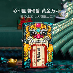 ZIPPO 之宝 美国原装zippo打火机 彩印国潮瑞兽系列防风煤油火机芝宝 好运！国潮火机精选