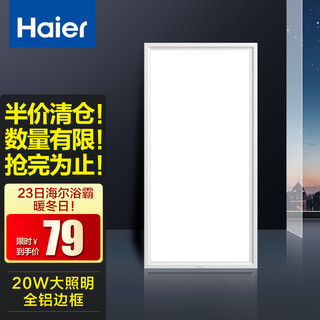 Haier 海尔 MW60H led集成吊顶灯 超薄厨房卫生间面板灯平板灯铝扣板灯 20W白光5600K 300*600mm