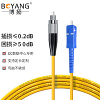 BOYANG 博扬 电信级光纤跳线fc-sc(UPC) 1.5米 单模单芯 Φ3.0跳纤网线光纤线 收发器尾纤BY-1.5311SM