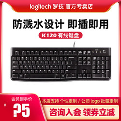 logitech 罗技 K120有线薄膜键盘鼠标USB笔记本台式电脑办公家用键鼠套装