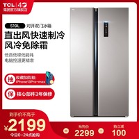 TCL BCD-519WEZ50 519升双开门风冷无霜家用电冰箱智能官方旗舰店