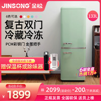 JINSONG 金松 BCD-133R复古冰箱小型家用双门冷冻冷藏复古美式彩色网红冰箱