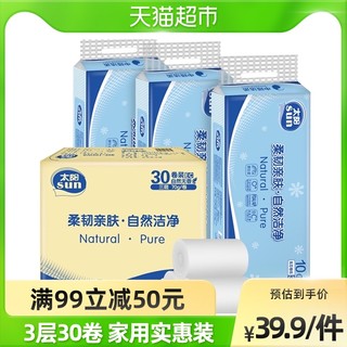 太阳卷纸卫生纸中顺洁柔品牌纸巾太阳卷筒纸3层30卷家庭整箱装