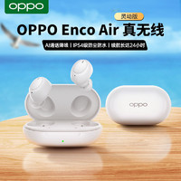 OPPO Enco Air灵动版真无线蓝牙耳机降噪低延时小米苹果华为通用