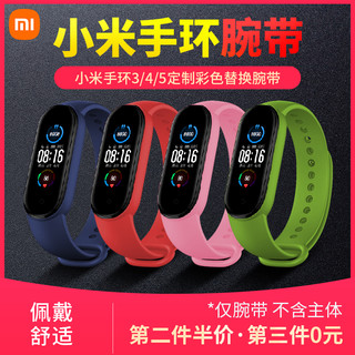 MIJIA 米家 小米手环3/4/5/6通用定制腕带NFC原装腕带彩色替换定制腕带卡通色七彩表带