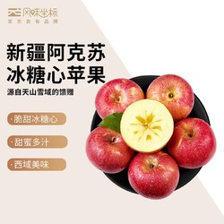 风味坐标 8.5斤 新疆阿克苏苹果 特级大果 单果210-270g 家庭装 新鲜水果
