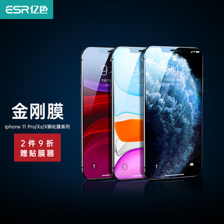 ESR 亿色 iPhone X 全覆盖高清钢化前膜