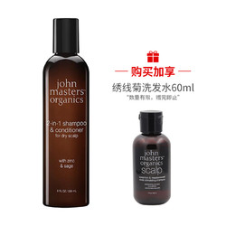 john masters organics John Masters Organics 有机氨基酸鼠尾草洗发水 236毫升 止痒去屑 清洁头皮