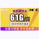 中国电信 半年免充卡 （31G通用流量+30G专属流量+100分钟通话）