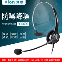 Hion/北恩FOR600 呼叫中心客服话务员电话耳麦电脑头戴式电销耳机 水晶头(适用电话机)(直连/非QD接口)