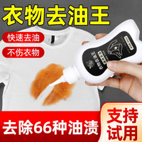 兴洽衣物去油渍清洗衣服祛顽固污渍油迹血渍清洁剂去油污专用神器