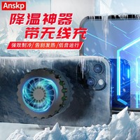 Anskp手机散热器磁吸无线充电半导体制冷降温神器冰封小风扇吃鸡神器王者荣耀游戏外设冷却苹果12华为 磁吸款+瞬间制冷+无线充电 适用于小米华为一加苹果iphone12/11rog