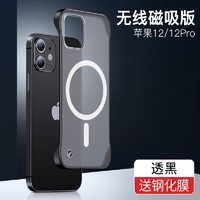 Msvii 摩斯维 苹果12手机壳iphone 12Pro Max保护套mini无边框防摔全包透明磨砂男女超薄 苹果12/苹果12Pro磁吸款丨 贈钢化膜