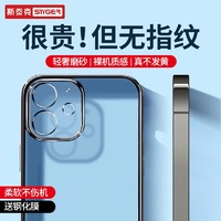 斯泰克 苹果12手机壳 iPhone 12保护套6.1英寸电镀硅胶软壳半透明全包防摔超薄男女磨砂手机保护壳