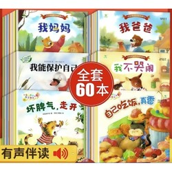《幼儿园阅读绘本：儿童性格习惯培养系列》（全60册）随机10册