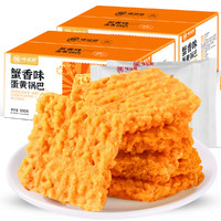 weiziyuan 味滋源 蟹香味蛋黄锅巴500gX2盒 糯米锅巴膨化小吃糕点零食品