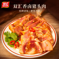 Shuanghui 双汇 五香卤猪头肉200g开袋即食卤肉熟食河南特产下酒菜真空包装