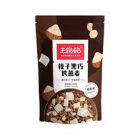 直播专享：王饱饱 榛子黑巧烤燕麦 210g