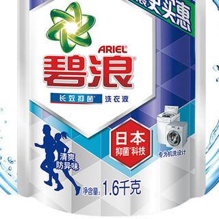 ARIEL 碧浪 专业抗菌洗衣液 1.6kg 清爽防异味