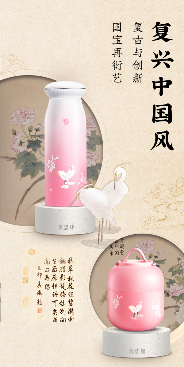 中国国家博物馆中国风芙蓉双鹭保温杯65x190cm双层真空