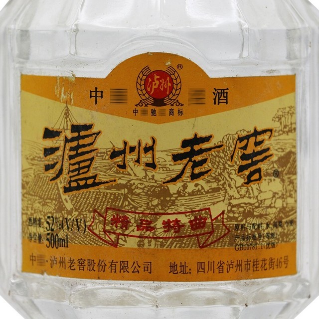 中国白酒 泸州老窖 窖龄酒90年 500ml 泸州老窖精品特曲90年代末期52%vol 白酒500ml 单瓶装【报价价格