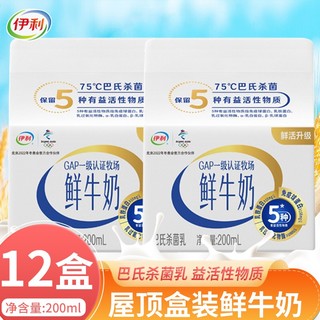 伊利鲜奶屋顶包950ml/200ml盒装鲜牛奶奥运装巴氏杀菌乳低温新鲜孕妇儿童全脂牛奶 伊利鲜牛奶200ml*12盒