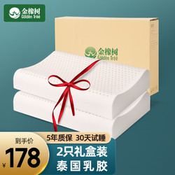 金橡树 90%以上乳胶含量 泰国进口天然乳胶枕头 波浪枕2只装