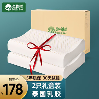 金橡树 90%以上乳胶含量 泰国进口天然乳胶枕头 波浪枕2只装