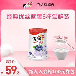 yoplait优诺法式优丝低温乳酸菌果粒生牛乳早餐蓝莓酸奶 6杯整箱  蓝每135g*6杯