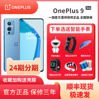 一加 9 5G智能手机 8GB+128GB