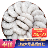 三顿饭 虾仁广州大虾仁500g*2 去虾线