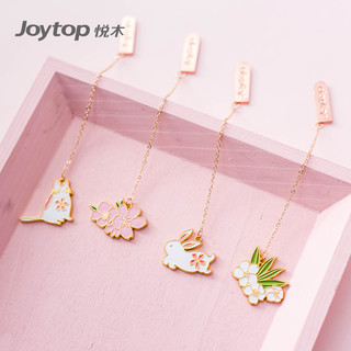 Joytop 悦木 OR-6127 金属挂件书签