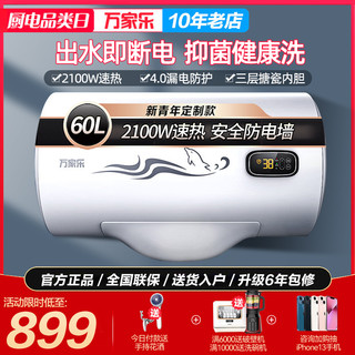 macro 万家乐 D60-FW1电热水器速热卫生间储水式节能洗澡家用60升断电洗