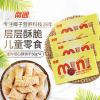 Nanguo 南国 mini恬心酥50g*4盒 海南特产 办公室休闲儿童零食早餐小饼干