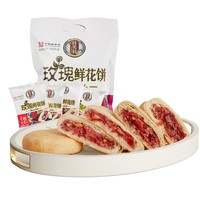 桂美轩 经典鲜花饼礼袋玫瑰/苦荞/杏仁/松仁四味组合320g 中华