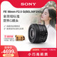 SONY 索尼 Sony/索尼 FE 50mm F2.5 G 全画幅标准定焦G镜头 (SEL50F25G)