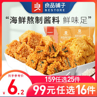 良品铺子 任选良品铺子蟹香蛋黄锅巴75g糯米零食香脆休闲食品追剧小吃袋装