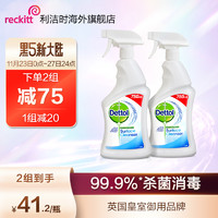 Dettol 滴露 除菌消毒喷雾750ml*2 消毒液剂室内清洁杀菌家用马桶非84酒精