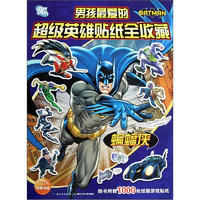 《男孩最爱的超级英雄贴纸全收藏·蝙蝠侠》