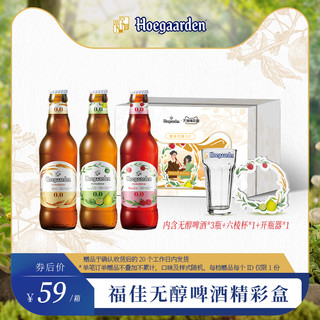 Hoegaarden 福佳 无醇啤酒x天猫精彩盒福佳无醇低度啤酒248ml*3瓶装