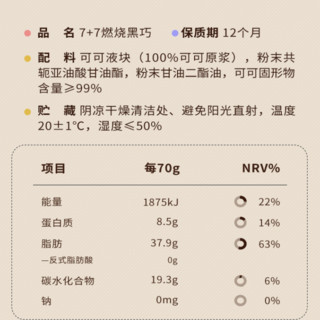 CHLOECHAN 暴肌独角兽 7+7燃烧黑巧 5g*14袋*2盒