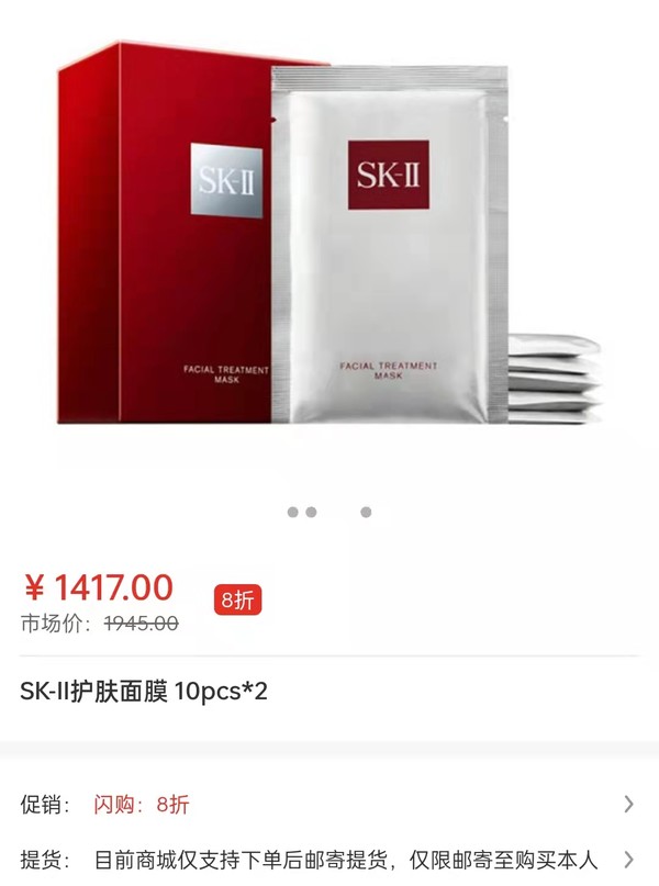 cdf会员购海南：SK-II 前男友面膜 精华修护护肤面膜 10片*2