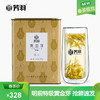 2021年新茶 特级珍稀黄金芽安吉芳羽白茶特级125g罐装明前春茶正宗原产地绿茶叶